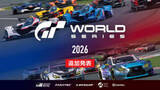 「「グランツーリスモ7」の世界大会「GTWS2026」、ワールドファイナルは東京で開催決定！1月14日よりオンライン予選がスタート」の画像1