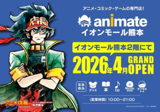 熊本県内2店舗目のアニメイトが4月「イオンモール熊本」にオープン決定！オープンを記念した企画も多数実施