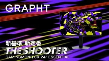 2万円台から選べるQD-Mini LEDゲーミングモニター「THE SHOOTER - Gaming Monitor 24" Essential」が発売決定スタンドレスとスタンド付属の2モデル