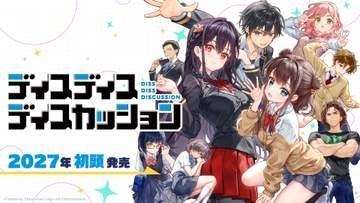 「リリカルなのは」の藤真拓哉氏が携わる新作ノベルゲーム「ディスディスディスカッション」2027年初頭に発売「Lilac」に続く舞台を原作とした作品に！