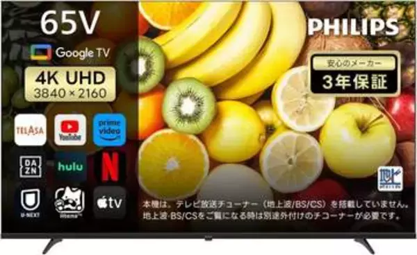 【Amazonセール】チューナーレステレビがお買い得！ Philipsの4KUHD対応モデルから43、50、55、65インチ4点
