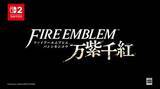 「「ファイアーエムブレム 万紫千紅」9月17日発売決定！【ニンダイ速報】豪華特典版も用意」の画像1