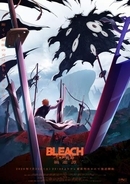 「BLEACH」最終章ラストクール「千年血戦篇-禍進譚-」7月25日放送開始！【夏アニメ2026】