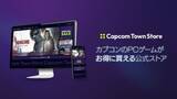「カプコンのPCゲームを販売する公式ストア「Capcom Town Store」が本日オープン。「クーポン」「セール」「まとめ買い割引」を実施中」の画像1
