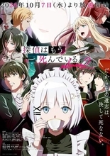 「探偵はもう、死んでいる。」第2期10月7日～放送開始！【秋アニメ2026】亡くなったはずのシエスタが、君塚たちの前にメイド姿で現れる