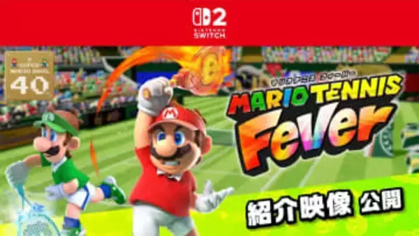 「マリオテニス フィーバー」の紹介映像と公式サイトが公開登場キャラクターや収録モードはシリーズ最大ボリューム