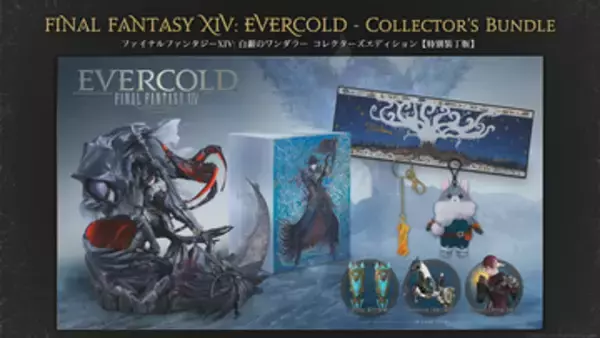 「FFXIV：白銀のワンダラー」コレクターズエディションには「リーパー」のフィギュアが付属！ 特典内容を公開