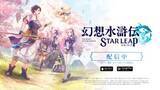 「「幻想水滸伝 STAR LEAP」先行レビュー 懐かしいキャラたちが意外な形で出てくるシリーズ完全新作！歴代キャラとの再会や新たな108星の物語が描かれる」の画像1