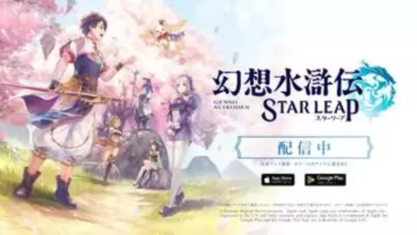 「幻想水滸伝 STAR LEAP」先行レビュー 懐かしいキャラたちが意外な形で出てくるシリーズ完全新作！歴代キャラとの再会や新たな108星の物語が描かれる