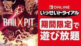 「Nintendo Switch Online「いっせいトライアル」に「BALL x PIT」登場5月26日から期間限定で遊び放題」の画像1