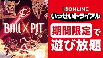 Nintendo Switch Online「いっせいトライアル」に「BALL x PIT」登場5月26日から期間限定で遊び放題