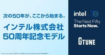 インテル50周年記念モデル「G TUNE FZ-I7G80」発売決定ピンバッジ、ステッカー、フィギュア付きで50台限定販売