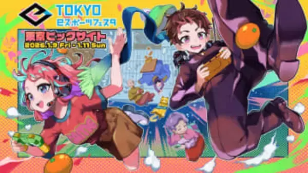 「東京ｅスポーツフェスタ2026」が本日1月9日から「東京ビッグサイト」にて開催「スト6」や「eFootball」シリーズを含む6タイトルの競技大会などを開催