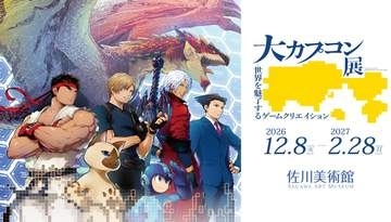 滋賀・佐川美術館で「大カプコン展 ―世界を魅了するゲームクリエイション」開催決定「ストリートファイター」シリーズの油絵アート4点が新たに追加