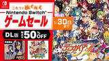 「Switchタイトルが最大50%OFF！ 日本一ソフトウェアのゲームセールが1月30日まで開催「魔界戦記ディスガイア7」などがお得に」の画像1