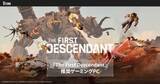 「「G TUNE」より「The First Descendant」推奨ゲーミングPC5機種が本日2月25日より販売開始購入者先着140名には1万円相当のアイテムコードを配布」の画像1