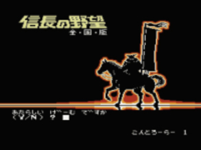 「信長の野望・全国版」、「コンソールアーカイブス」シリーズで3月5日より配信開始戦国大名の1人となり日本統一を目指す歴史シミュレーション