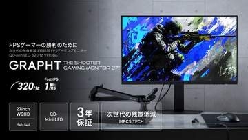 【GRAPHT】FPSプレーヤー向け残像低減機能「MPCS TECH」搭載27インチQD-Mini LEDモニター、6月26日発売