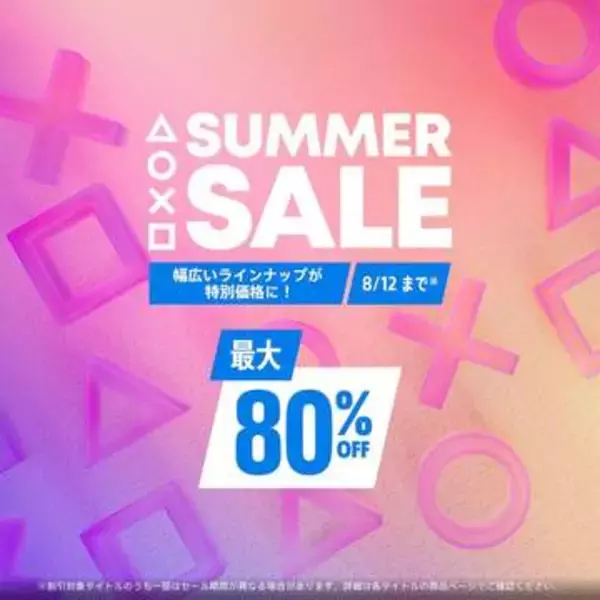 PS Storeにて開催中の「Summer Sale」が本日8月12日まで。PS5/PS4タイトルが最大80%オフに「ゴースト・オブ・ヨウテイ」や「ドラクエ7　Reimagined」などが対象