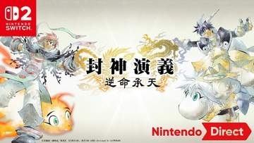 Switch2「封神演義 逆命承天」発表！ 漫画「封神演義」のその後が舞台 【ニンダイ】