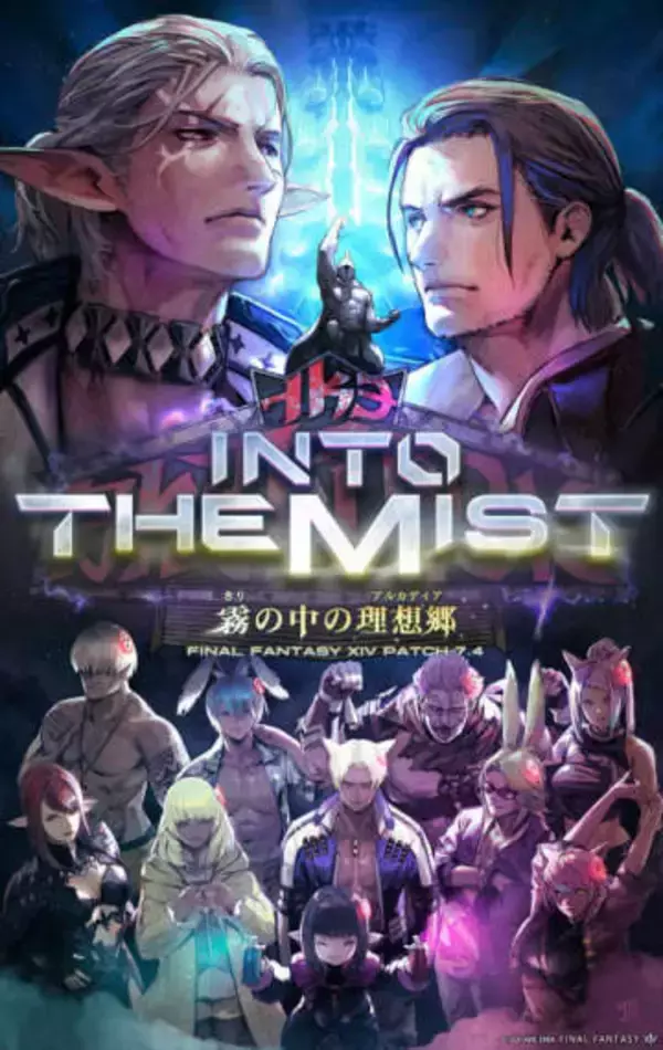 「FFXIV」、パッチ7.4の新画像「温度差兄弟」たちの紹介画像や、報酬装備などを公開
