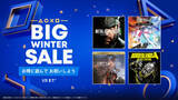 「PSストア「BIG WINTER SALE」第二弾が本日1月5日より開催！ PS5/PS4用タイトルが最大80%オフ」の画像1