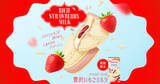 「ハーゲンダッツ、クリスピーサンド「贅沢いちごミルク」1月20日より期間限定発売本格的な“いちごミルク”を再現」の画像1