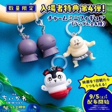 「映画ちいかわ 人魚の島のひみつ」入場者特典第4弾が島二郎・セイレーン・ヒトハ・フタバのチャームミニフィギュアに決定！　9月5日より配布開始