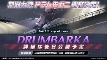 “ドラム缶ガニ”がトレンド1位に。「ブルアカ」の急な新情報に先生たち思わず困惑正体は新総力戦のボスキャラクター