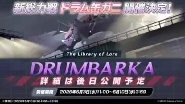 “ドラム缶ガニ”がトレンド1位に。「ブルアカ」の急な新情報に先生たち思わず困惑正体は新総力戦のボスキャラクター