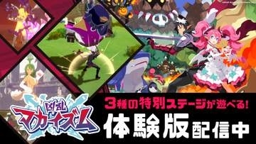 「凶乱マカイズム」Steam体験版が7月10日配信開始。PS5/Switch 2/Switch版は7月23日配信
