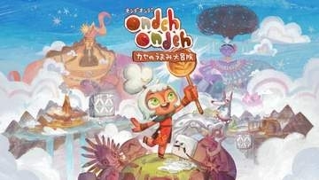 マレーシア発のリズム＆パズルアクション「Ondeh Ondeh  カヤのうまみ大冒険」先行プレイレポート伝統菓子モチーフの絵本のような世界をかわいいカヤと一緒に探索！