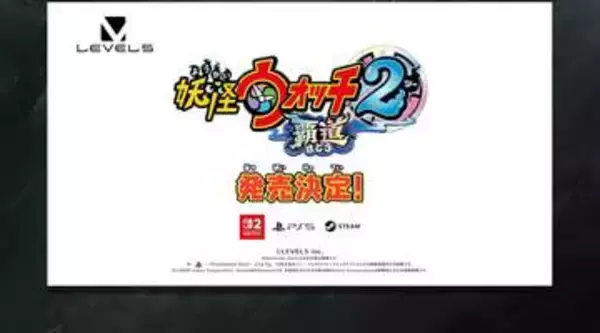 「妖怪ウォッチ 2 覇道」は新たな妖怪が多数登場！ レベルファイブ日野氏がコメントSwitch2ほか、PS5、Steamでも展開