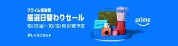 Amazon、プライム感謝祭の「日替わりセール」などセール・キャンペーン情報を公開