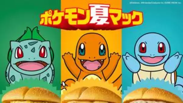 マクドナルド×「ポケモン」、新バーガーは初代御三家イメージの3種展開かフシギダネ、ヒトカゲ、ゼニガメのビジュアルが公開