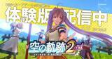 「「空の軌跡 the 2nd」ゲーム冒頭から第1章終了まで遊べる体験版が配信開始。セーブデータの引き継ぎ可能体験版配信を記念してOPムービー公開」の画像1