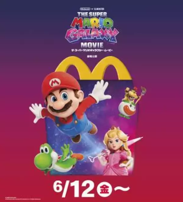 マクドナルド、ハッピーセット「ザ・スーパーマリオギャラクシー・ムービー」6月12日より販売決定！全12種類のフィギュアが登場