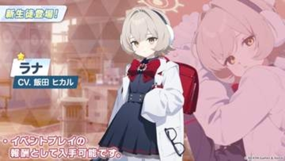 レッドウィンター・183号特別クラスの3人目！ ラナが「ブルアカ」に実装決定 配布でもらえる