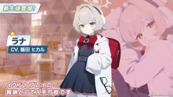 レッドウィンター・183号特別クラスの3人目！ ラナが「ブルアカ」に実装決定 配布でもらえる