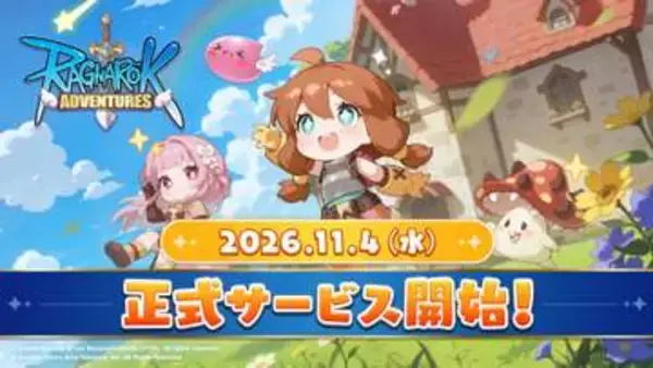 「ラグナロク：アドベンチャーズ」日本での正式サービス開始を延期。リリース6日前の急な発表ガンホーのかんたんオートバトルRPG。新たな配信日は未定