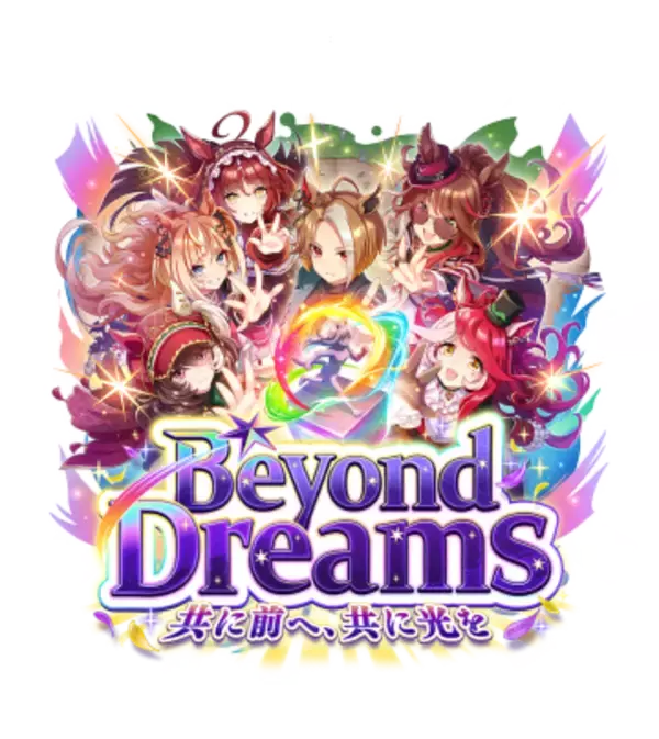 【ウマ娘】熱血ストーリーで強力なウマ娘が目指せる！ 新シナリオ「Beyond Dreams」先行体験レポート「ブリーダーズカップ」出走でアメリカンドリームを駆け抜けろ！