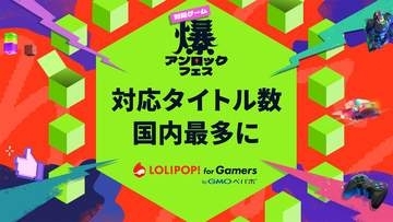 マルチプレイ専用ゲームサーバー「ロリポップ！ for Gamers」の対応ゲーム数が国内最多の32タイトルに！