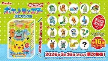 フルタ製菓から「チョコエッグ（ポケットモンスター旅立ちの3匹）」3月16日発売。各地方のポケモンがマスコットに