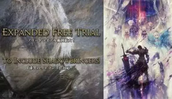 「FFXIV」フリートライアルの範囲がさらに拡大！ 「漆黒のヴィランズ」まで遊べる