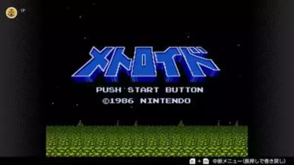 探索アクションの始祖、「メトロイド」生誕40周年！迷路状に構築された惑星に潜入するサムス・アランの活躍を描くSFホラー