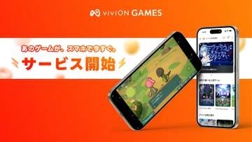 viviON、スマホでPCゲームを遊べる販売サービス「viviON GAMES」提供開始
