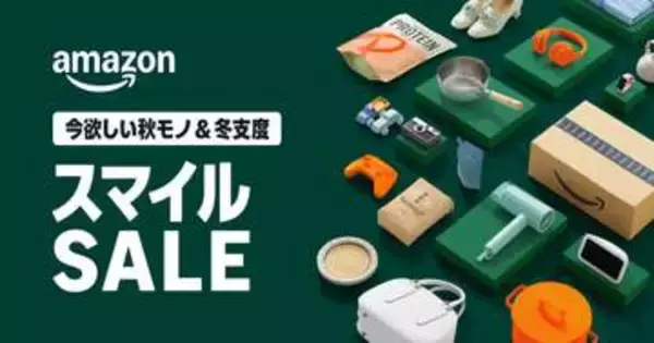 Amazonスマイルセールが11月4日9時から開催ポイントアップキャンペーンのエントリーは前日の11月3日0時から
