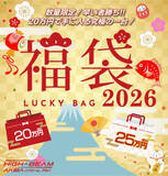 「ポータブルゲーミングPCなどが入った「ハイビーム2026年 新春福袋」が「ハイビームAKIBA秋葉原本店」にて2026年1月4日に数量限定で発売」の画像1