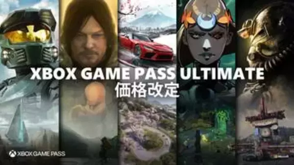 Xboxのサブスク、Game Passの料金が値下げ。Ultimateは40％超の値下げに