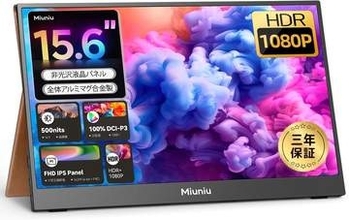 【Amazonセール】Miuniu、15.6型モバイルモニター「M15PB」がお買い得！アルミマグ合金製ボディで軽量かつ高い強度を実現